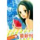 青Ao-Natsu夏 6（講談社コミックスフレンド B） [コミック]