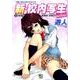 新・校内写生 （　２） (ニチブンコミックス) [コミック]