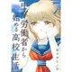 中卒労働者から始める高校生活　（　７） (ニチブンコミックス－CHコミックス) [コミック]