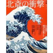 北斎の衝撃 [ムックその他]