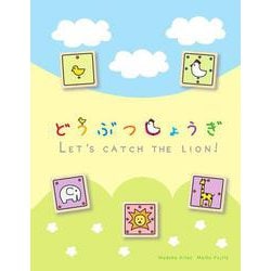 新装版どうぶつしょうぎ [単行本]