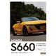 ホンダS660 PART2（エンスーCARガイド DIRECT） [単行本]