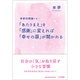 「あたりまえ」を「感謝」に変えれば「幸せの扉」が開かれる－來夢的開運レター [単行本]