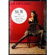 知英フォトブック 『The first stage』（仮） [ムックその他]