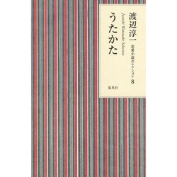 うたかた(渡辺淳一恋愛小説セレクション〈8〉) [単行本]