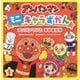 アンパンマンミニキャラずかん〈1〉アンパンマンとなかまたち [絵本]