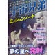 宇宙兄弟ミッションノート： 英和ムック [ムックその他]