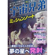 宇宙兄弟ミッションノート： 英和ムック [ムックその他]