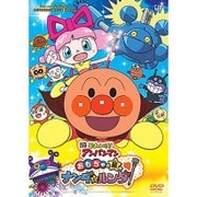 それいけ!アンパンマン おもちゃの星のナンダとルンダ