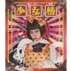 少女椿 [Blu-ray Disc]