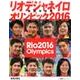 リオデジャネイロオリンピック2016報道写真集 [単行本]