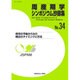 周産期学シンポジウム抄録集 No.34 [単行本]