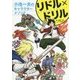 リドル×ドリル―小池一夫のキャラクターメソッド [全集叢書]