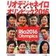 リオデジャネイロオリンピック2016報道写真集 [単行本]
