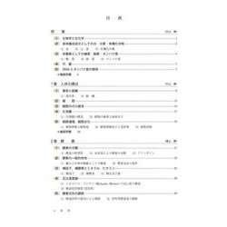 ヨドバシ.com - ヒトの基礎生化学 [単行本] 通販【全品無料配達】