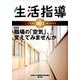 生活指導 2016 10/11月号 [単行本]