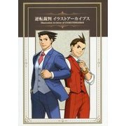 逆転裁判イラストアーカイブス [単行本]