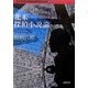日本推理作家協会賞受賞作全集〈69〉北米探偵小説論(双葉文庫) [文庫]