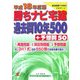 勝ちナビ宅建―過去問10年500プラス予想問50〈平成18年度版〉 [単行本]