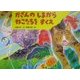 かざんのしまからねこたちをすくえ(絵本・ほんとうにあった動物のおはなし) [絵本]