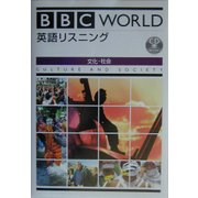 BBC WORLD英語リスニング―文化・社会 [単行本]