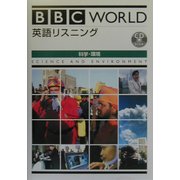 BBC WORLD英語リスニング―科学・環境 [単行本]