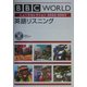 BBC WORLD英語リスニング―ニュースセレクション〈2002-2003〉 [単行本]