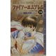 小説ファイアーエムブレム トラキア776〈下巻〉救国の英雄(エニックスゲームノベルズ) [新書]