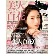 美人百花 2016年 11月号 [雑誌]