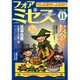 for Mrs. (フォアミセス) 2016年 11月号 [雑誌]