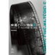 映画という"物体X"―フィルム・アーカイブの眼で見た映画 [単行本]