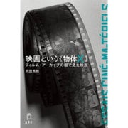 映画という"物体X"―フィルム・アーカイブの眼で見た映画 [単行本]