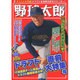 野球太郎No.020 2016ドラフト直前大特集号 （廣済堂ベストムック 338） [ムックその他]