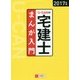 U-CANの宅建士まんが入門〈2017年版〉 第2版 [単行本]
