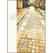かつて孤独だったかは知らない [単行本]
