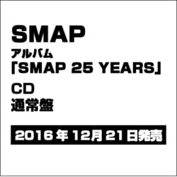 ヨドバシ.com - SMAP 25 YEARS 通販【全品無料配達】