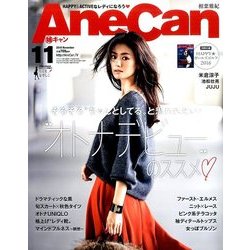 AneCan (アネキャン) 2016年 11月号 [雑誌]