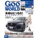 Goo WORLD (グーワールド) 東海版 2016年 11月号 vol.305 [雑誌]