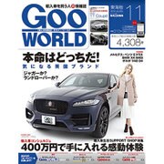 Goo WORLD (グーワールド) 東海版 2016年 11月号 vol.305 [雑誌]