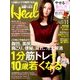 日経 Health (ヘルス) 2016年 11月号 [雑誌]
