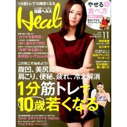 日経 Health (ヘルス) 2016年 11月号 [雑誌]