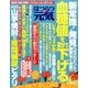 はつらつ元気 2016年 11月号 [雑誌]