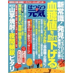 はつらつ元気 2016年 11月号 [雑誌]