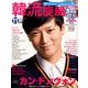 韓流旋風 2016年 11月号 [雑誌]