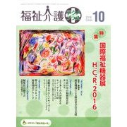 福祉介護TECHNO (テクノ) プラス 2016年 10月号 [雑誌]