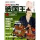 ビジュアル戦国王 2016年 10/18号 [雑誌]