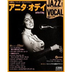 ジャズヴォーカルコレクション 2016年 10/18号 [雑誌]
