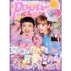 Popteen (ポップティーン) 2016年 11月号 [雑誌]