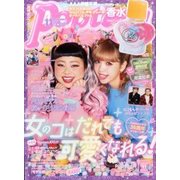 Popteen (ポップティーン) 2016年 11月号 [雑誌]