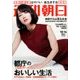 週刊朝日 2016年 10/14号 [雑誌]